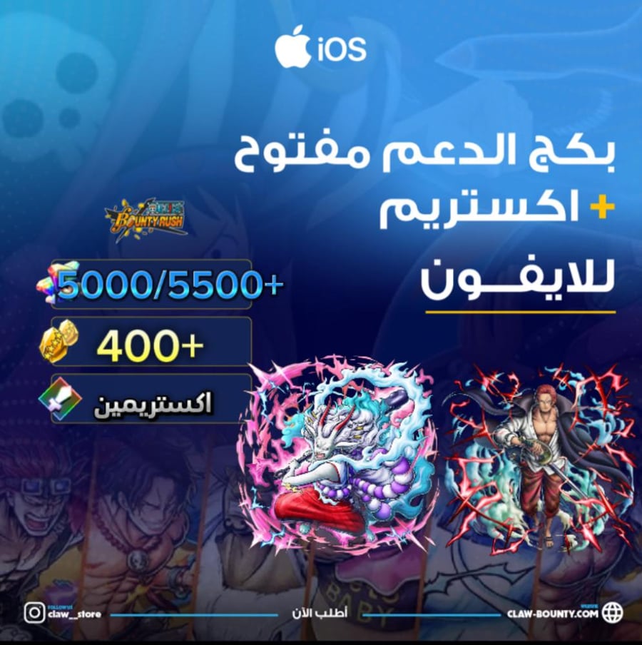 5000/5500+ جوهرة واكستريم شانكس ريد وياماتو الهجين و400+ حجر ذهبي للايفون