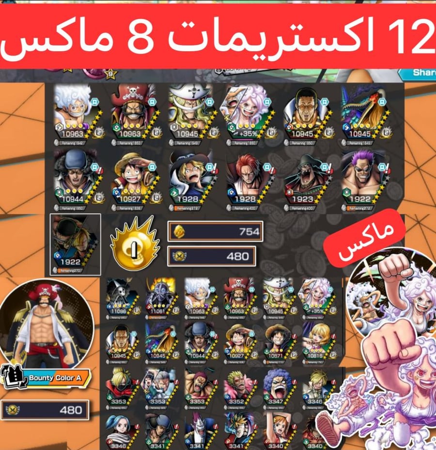 12 اكستريمات ميتا 8 ماكسات و752 حجر ذهبي !!