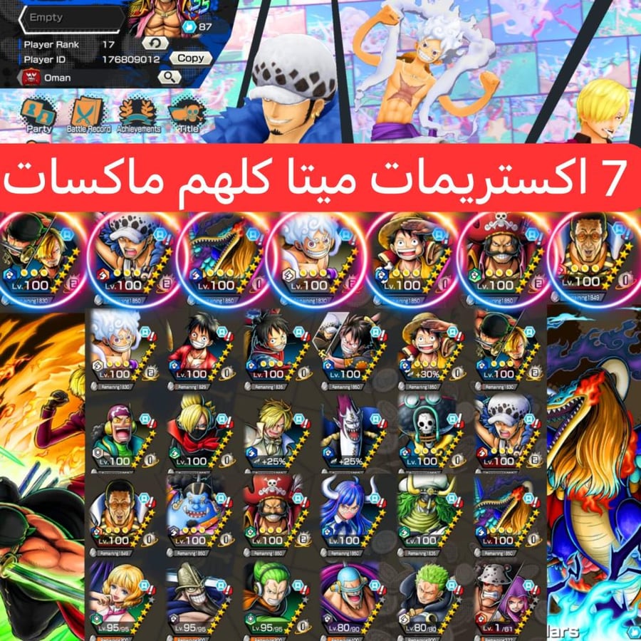 7 اكستريمات ميتا كلهم ماكسات اقوياء !!