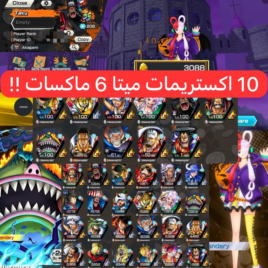 10 اكستريمات ميتا 6 ماكسات + 3088 حجر ذهبي !!