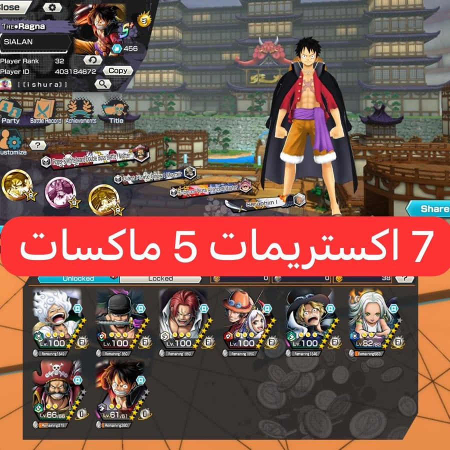 7 اكستريمات 5 ماكسات ولوفي ريد هوك !!