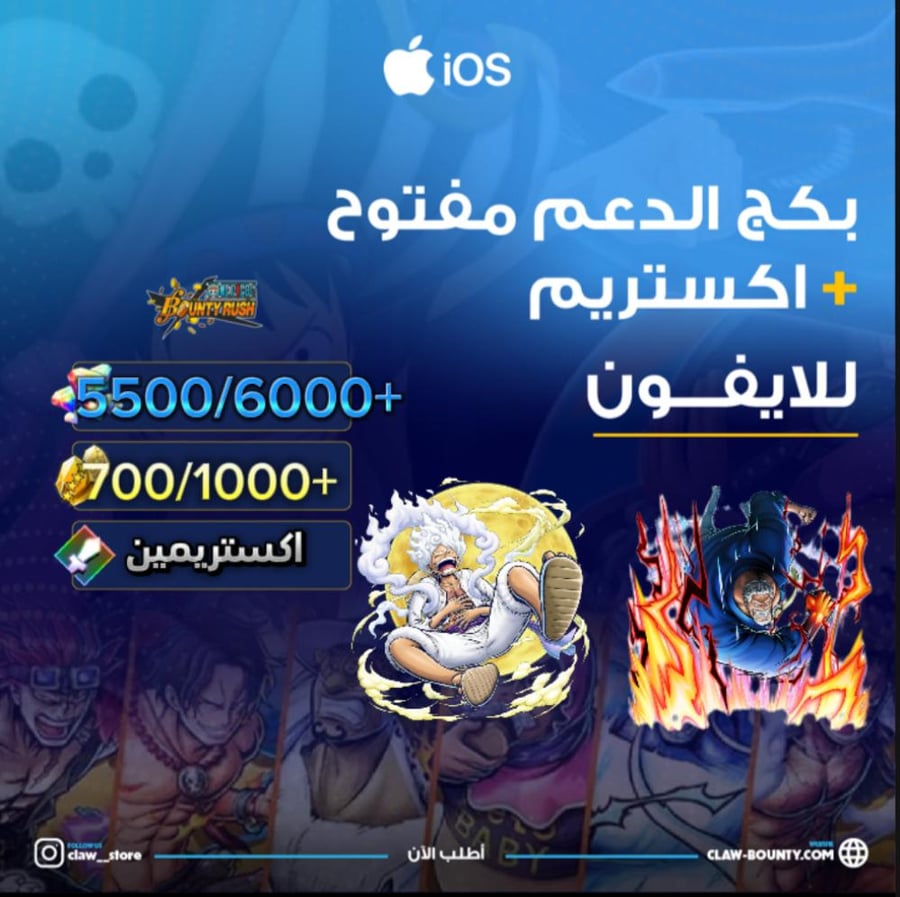 5500/6000+ جوهرة واكستريم جوي بوي وغارب 700/1000+ حجر ذهبي للايفون!! وبكج دعم مفتوح !!