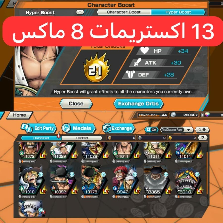 13 اكستريمات ميتا 8 ماكسات !!