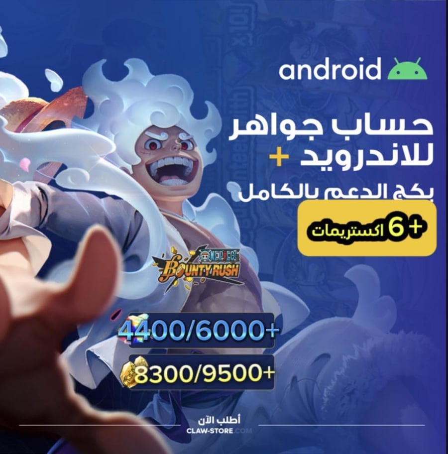 حساب جواهر 4400/6000+ جوهرة وستة اكستريمات مجانيه و 8300/9500+  حجر ذهبي للاندرويد والبي سي