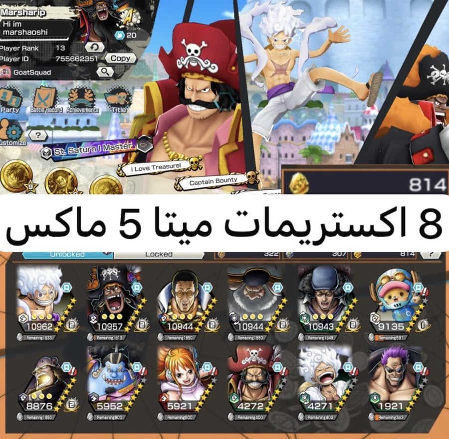 8 اكستريمات ميتا 5 ماكس و800+ حجر ذهبي !!