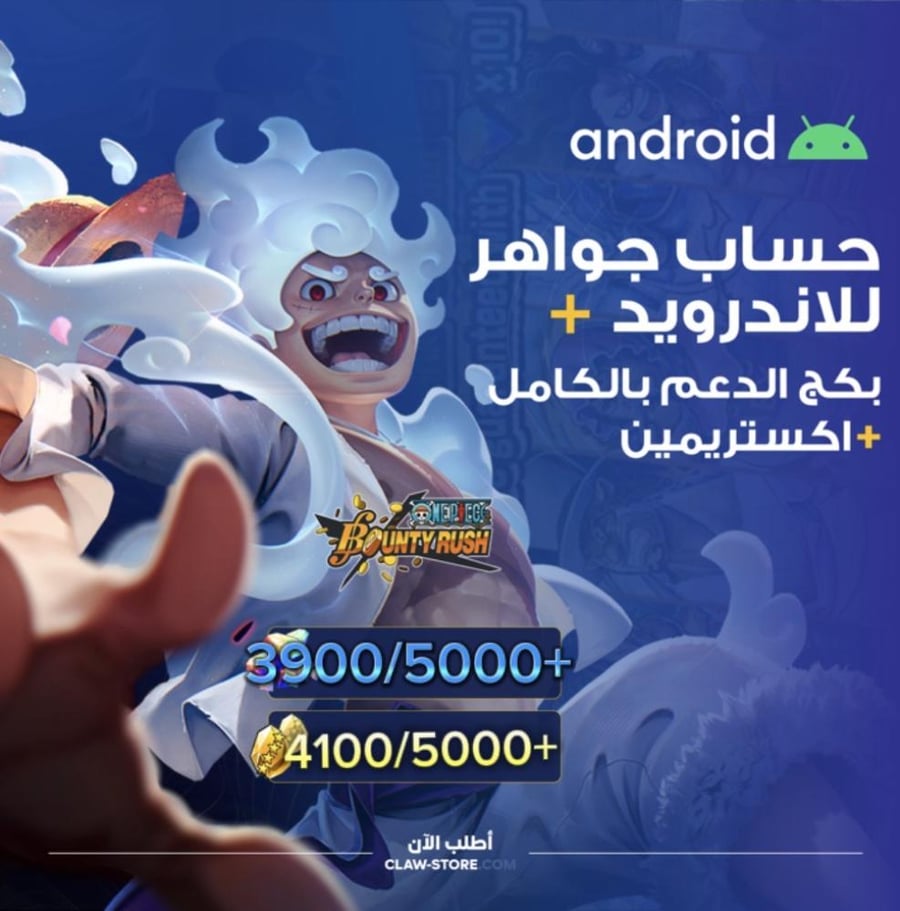 حساب جواهر 3900/5000+ جوهرة واكستريمين مجاني و 4100/5000+ حجر ذهبي للاندرويد والبي سي