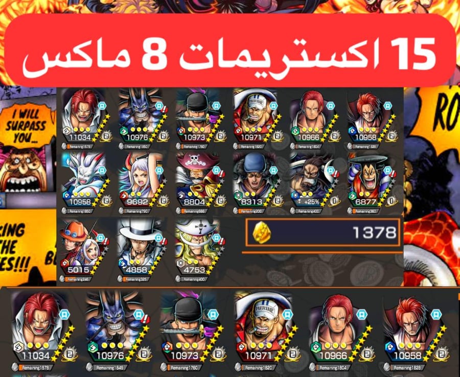 15 اكستريمات 8 ماكس و1375+ حجر ذهبي!!