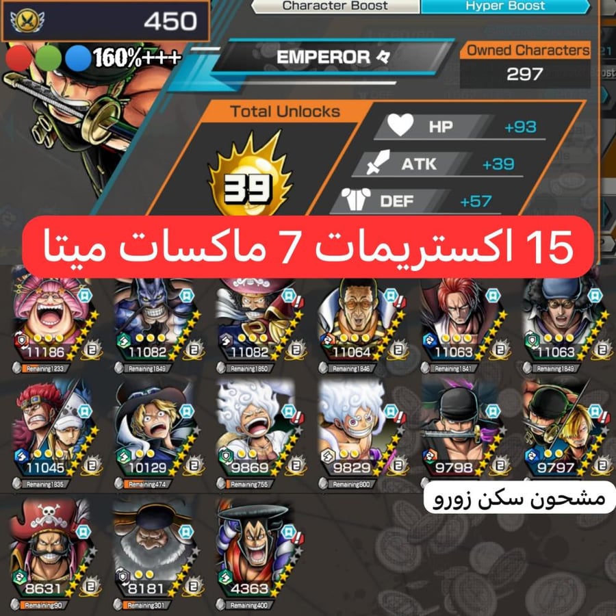 15 اكستريمات ميتا 7 ماكسات ومشحون سكن زورو + فيه مدل كايدو !!