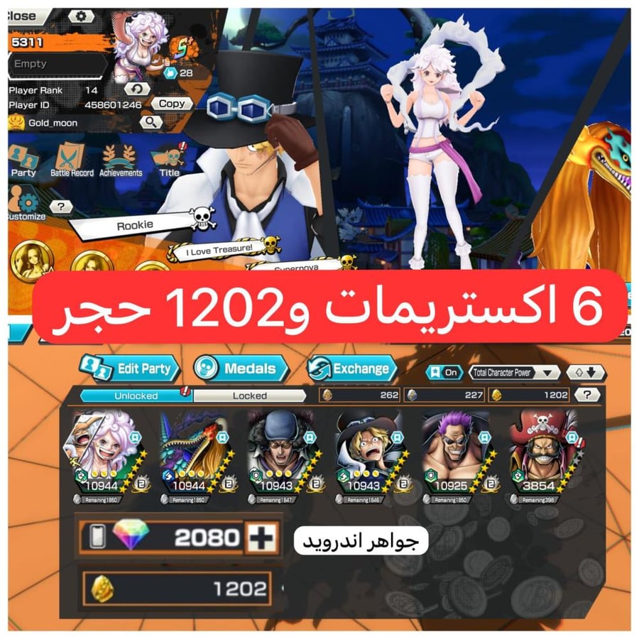 6 اكستريمات ميتا 5 ماكسات و2080 جوهرة و1202 حجر ذهبي !!