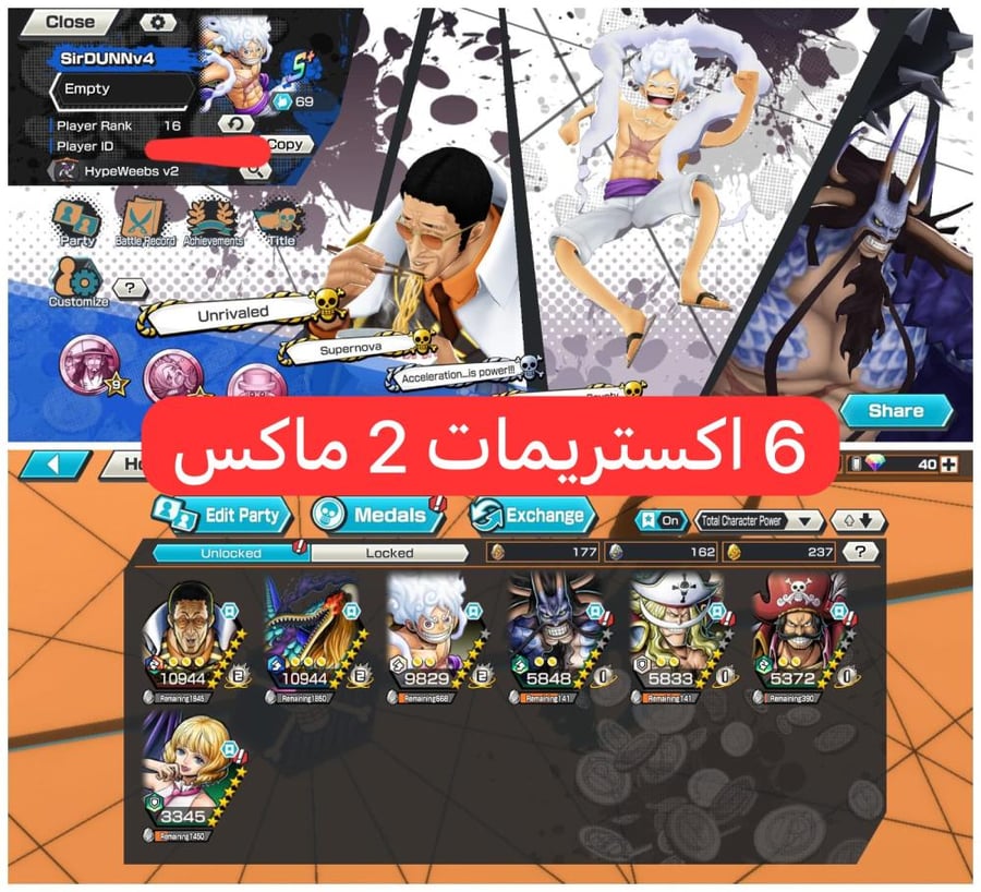 6 اكستريمات ميتا 2 ماكسات و237 حجر ذهبي !!
