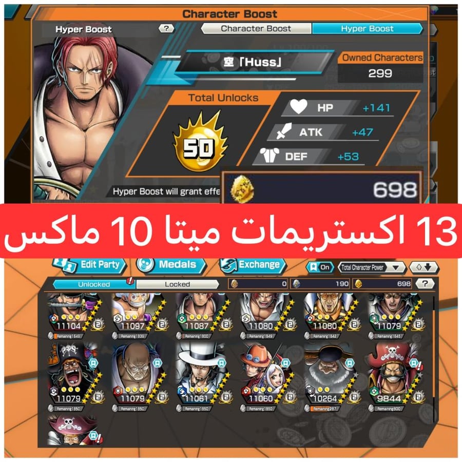 13 اكستريمات ميتا 10 ماكسات و698 حجر ذهبي !!