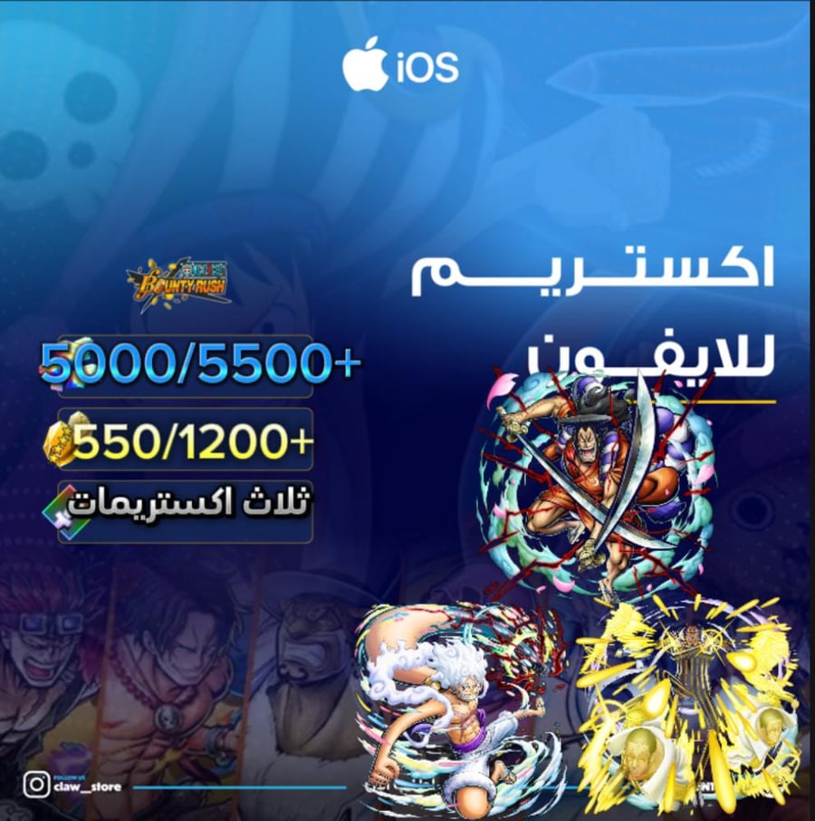 5000/5500+ جوهرة واكستريم كيزارو وجوي بوي الرنر وادون و 550/1200+ حجر ذهبي للايفون!!