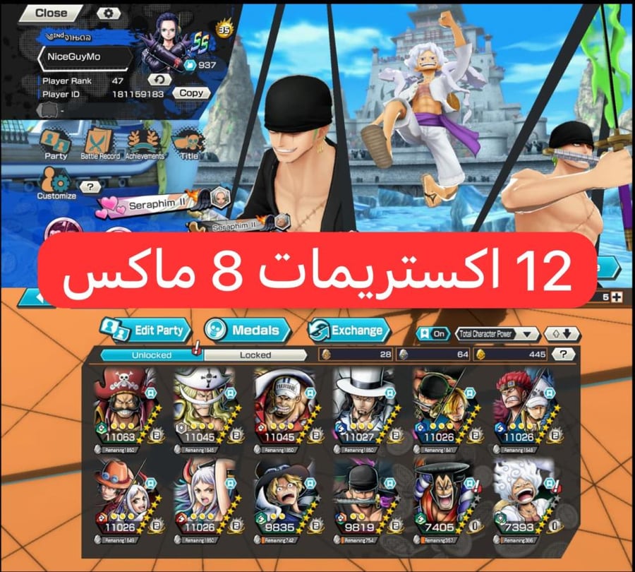 12 اكستريمات 8 ماكسات و445 حجر ذهبي !!