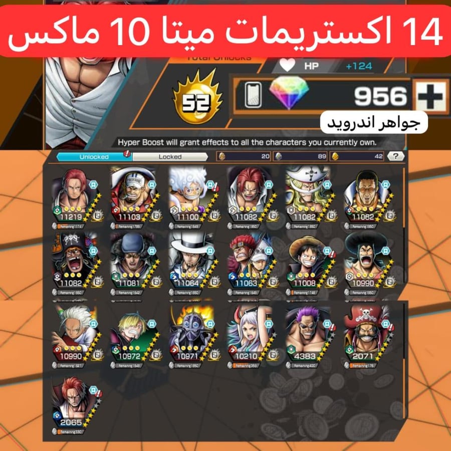 14 اكستريمات ميتا 10 ماكسات و956 جوهرة !!