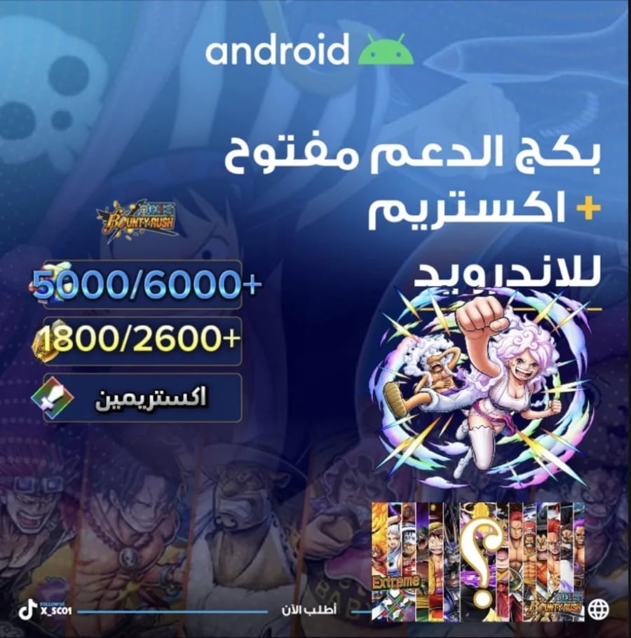 5000/6000+ جوهرة واكستريم بوني اسست لوفي واكستريم 1800/2600+ حجر ذهبي للاندرويد !!