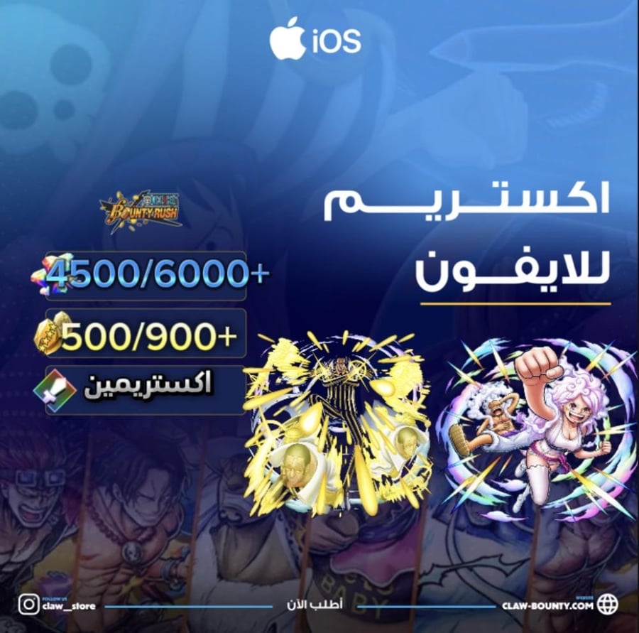 4500/6000+ جوهرة 500/900+ حجر ذهبي واكستريم كيزارو و بوني اسست لوفي للايفون!!