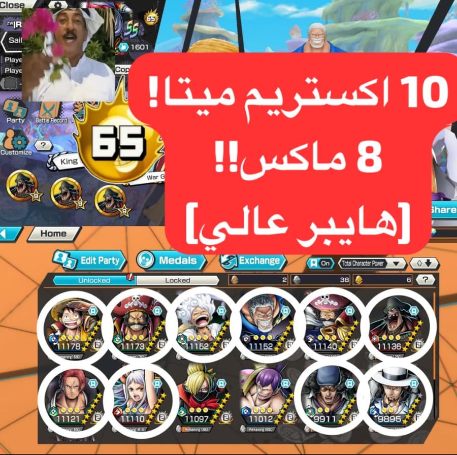 10 اكستريمات ميتا 8 ماكس !!