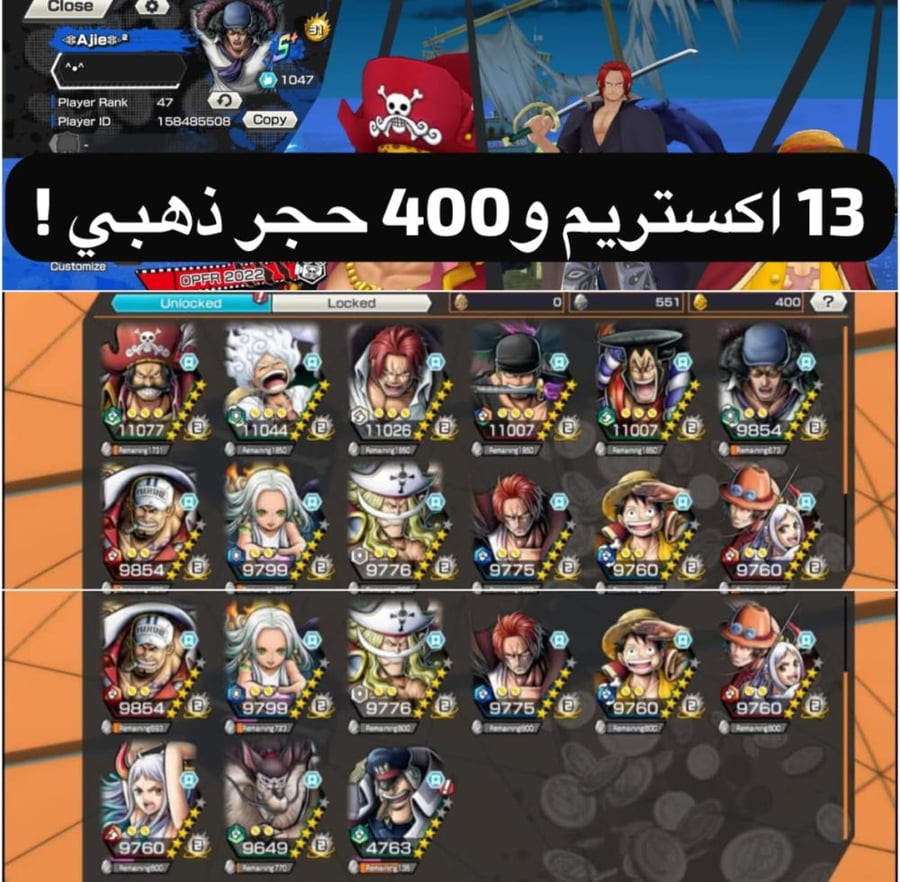 13 اكستريمات و400 حجر وسكن شانكس الباف