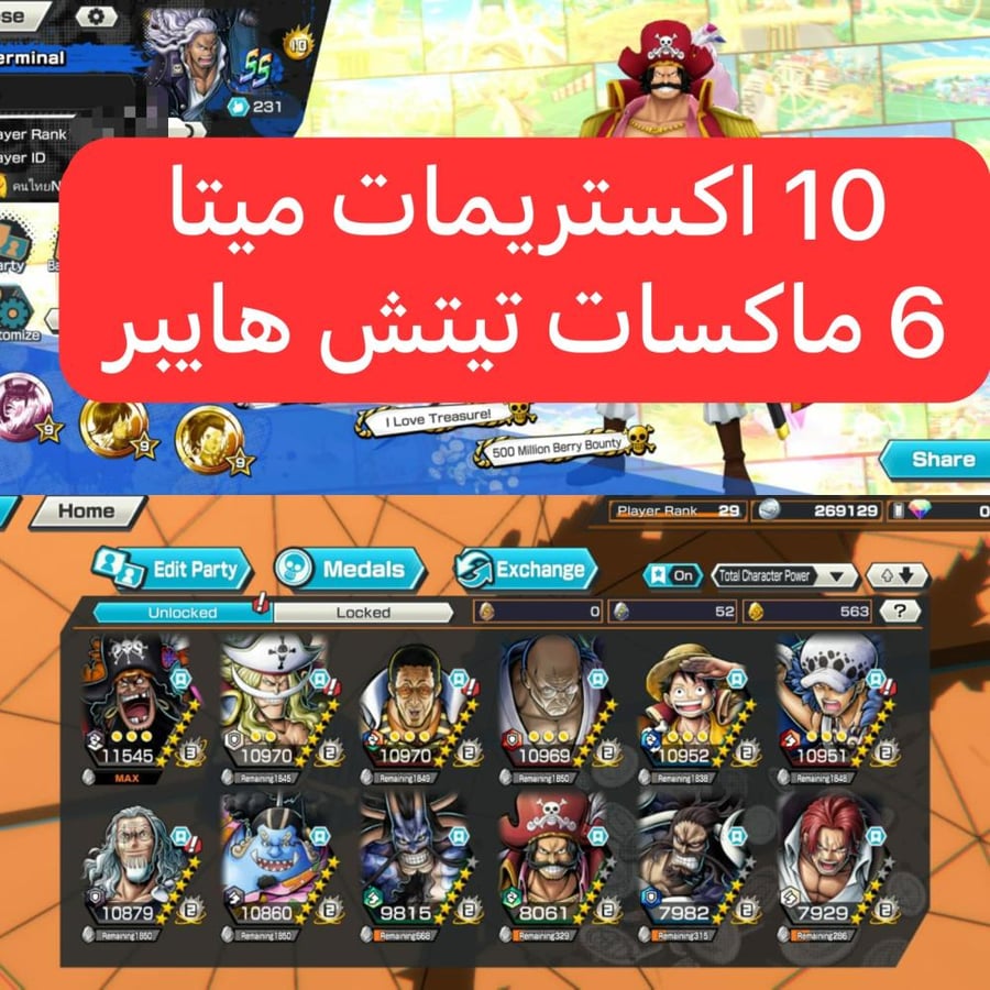 10 اكستريمات 6 ماكسات ميتا تيتش فل هايبر وباونتي فيستات + 563 حجر ذهبي !!