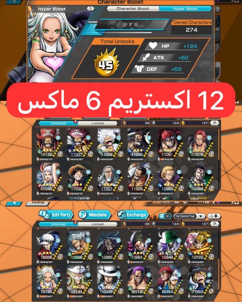 12 اكستريمات 6 ماكسات !!