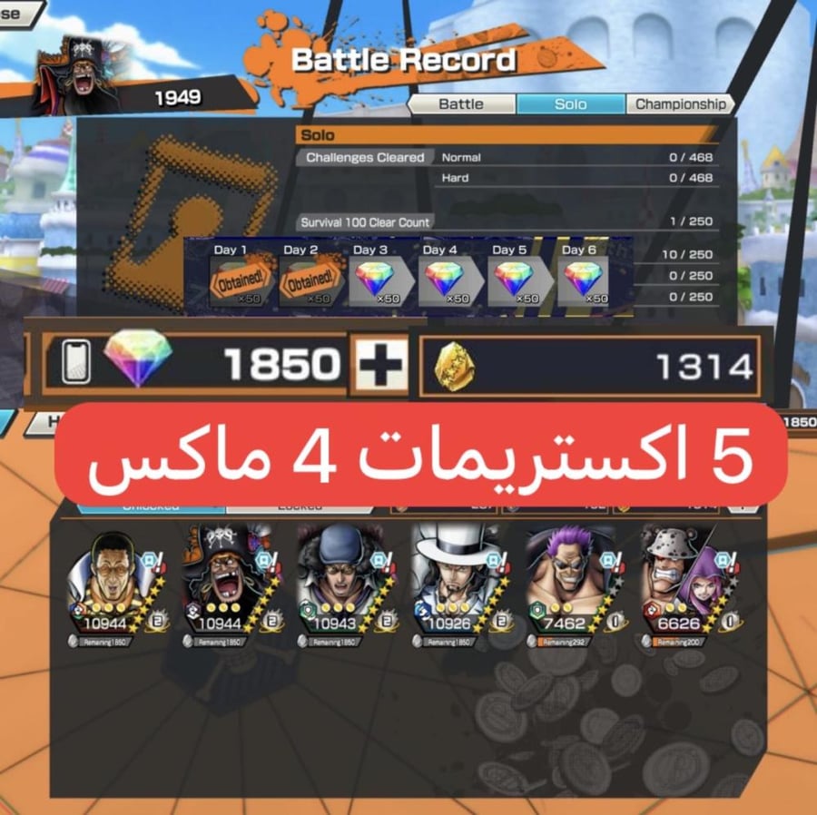 5 اكستريمات 4 ماكس وسولو جديد و1314 حجر ذهبي و1850 جوهرة للاندرويد !!