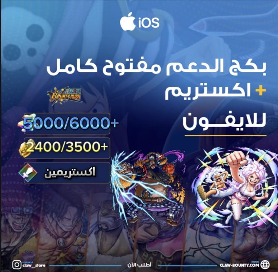 5000/6000+ جوهرة 2400/3500+ حجر ذهبي واكستريم تيتش الفاكهتين و بوني اسست لوفي للايفون!!