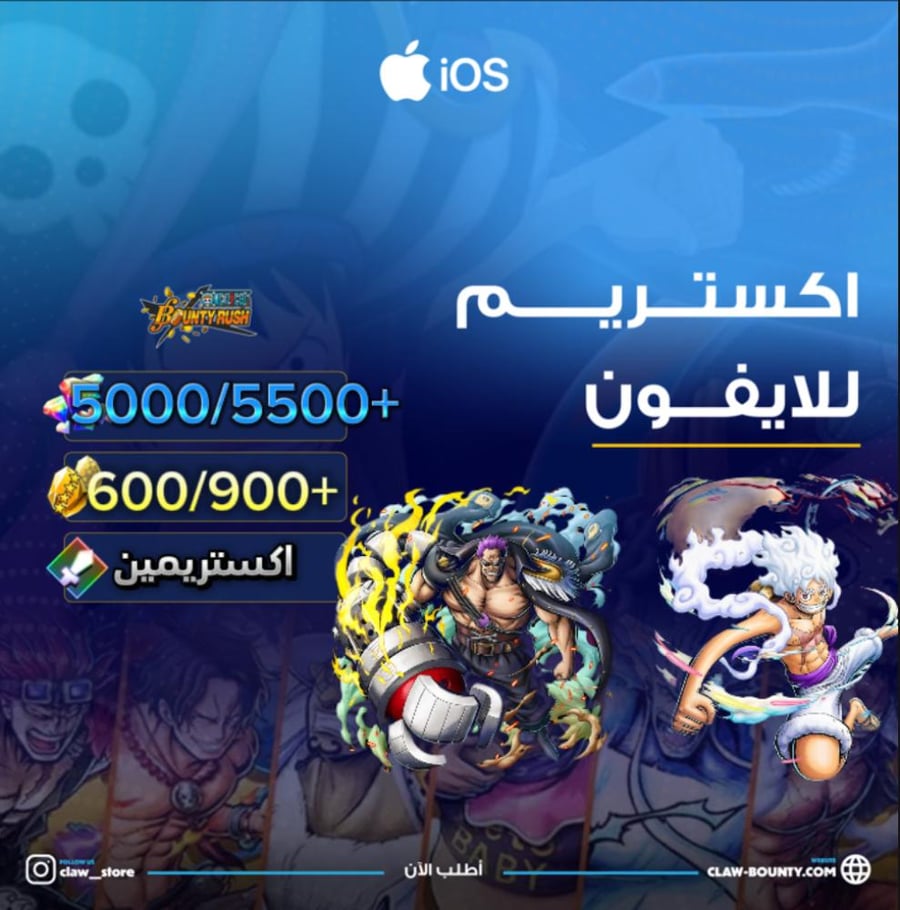 5000/5500+ جوهرة واكستريم زيفر وجوي بوي الرنر و 600/900+  حجر ذهبي للايفون!!