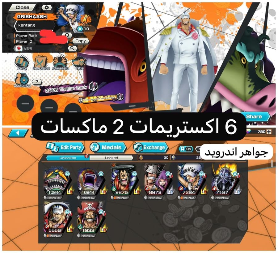 6 اكستريمات ميتا 2 ماكسات + 780 جوهرة !!
