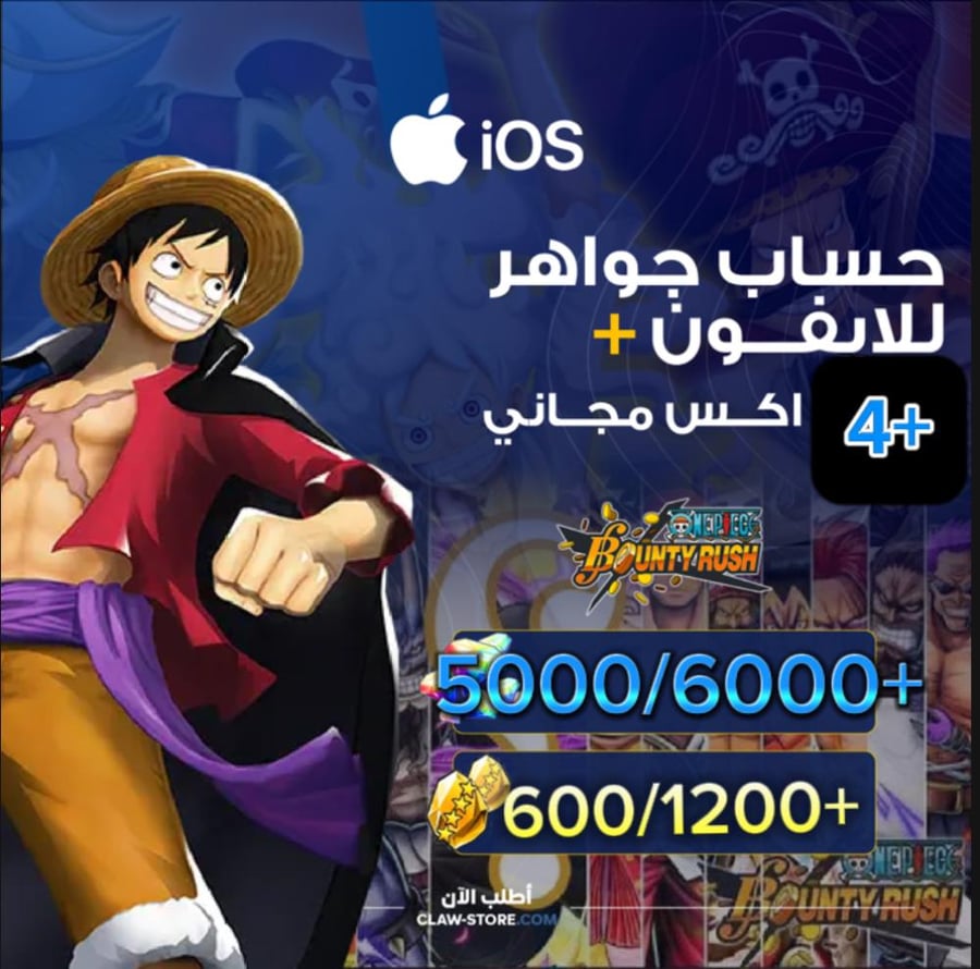 5000/6000+ جوهرة 600/1200+ حجر و4 اكستريمات مجانيه !! للايفون