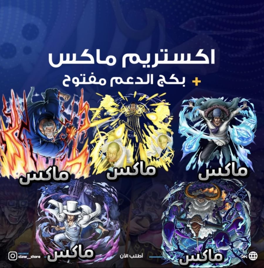 خمسة اكستريمات ماكس !!