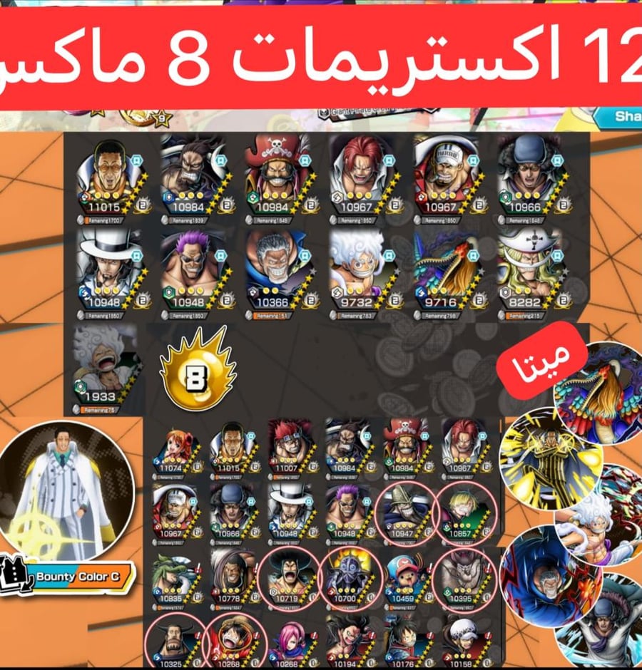 12 اكستريمات ميتا 8 ماكسات ميتا !!