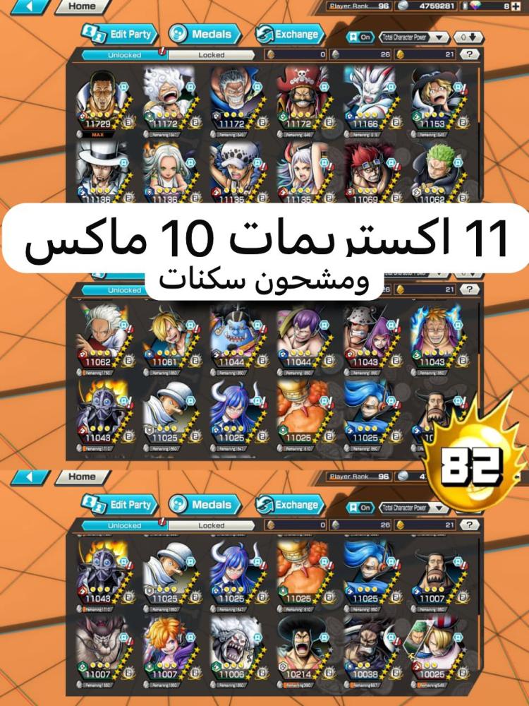 11 اكستريمات 10 ماكسات ميتا ومشحون 5 سكنات وكيزارو فل هايبر !!