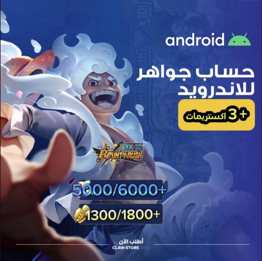 حساب جواهر 5000/6000+  جوهرة و 1300/1800+ حجر ذهبي وثلاث اكستريمات مجانيه للاندرويد والبي سي