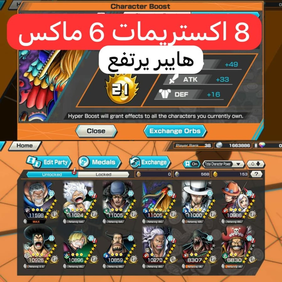 8 اكستويمات ميتا 6 ماكسات غارب فل هايبر !!