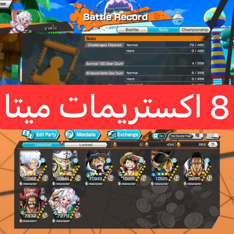 8 اكستريمات 5 ماكسات و283 حجر ذهبي وسولو شبه جديد !!