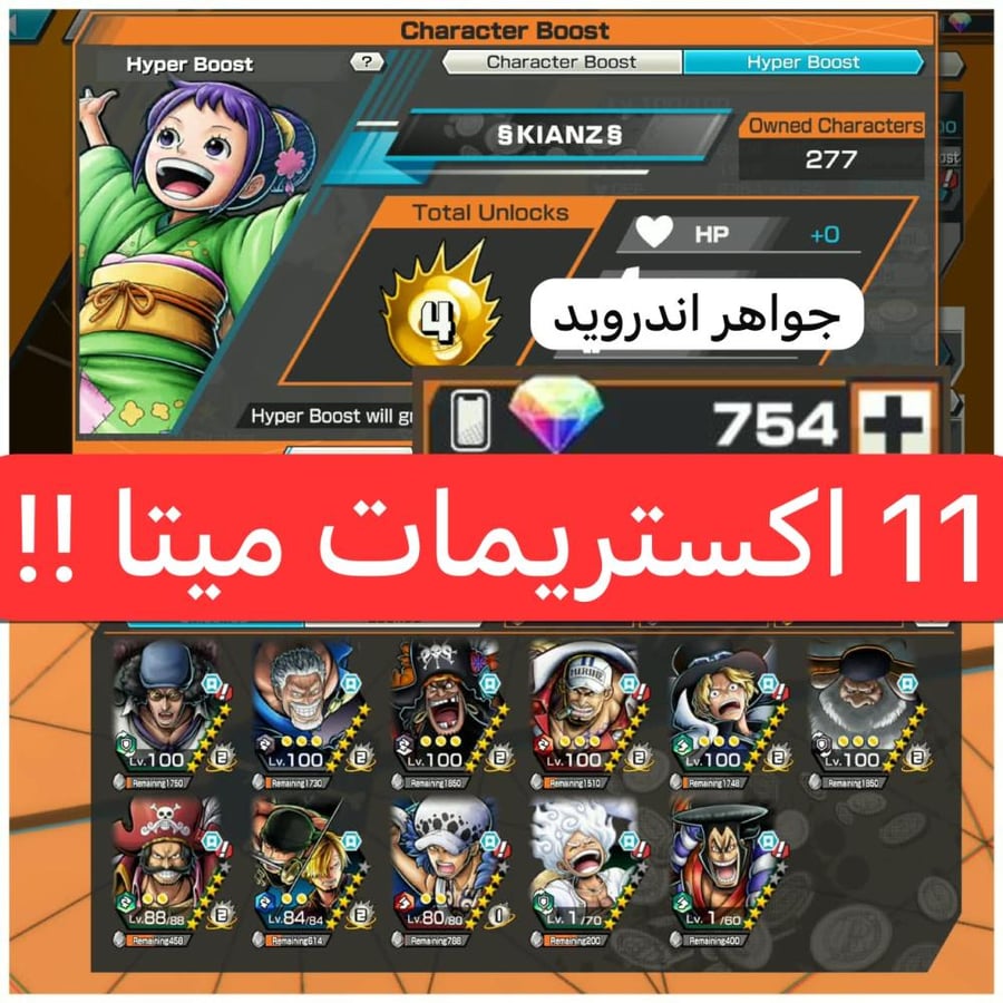 11 اكستريمات ميتا 6 ماكسات + 754 جوهرة !!