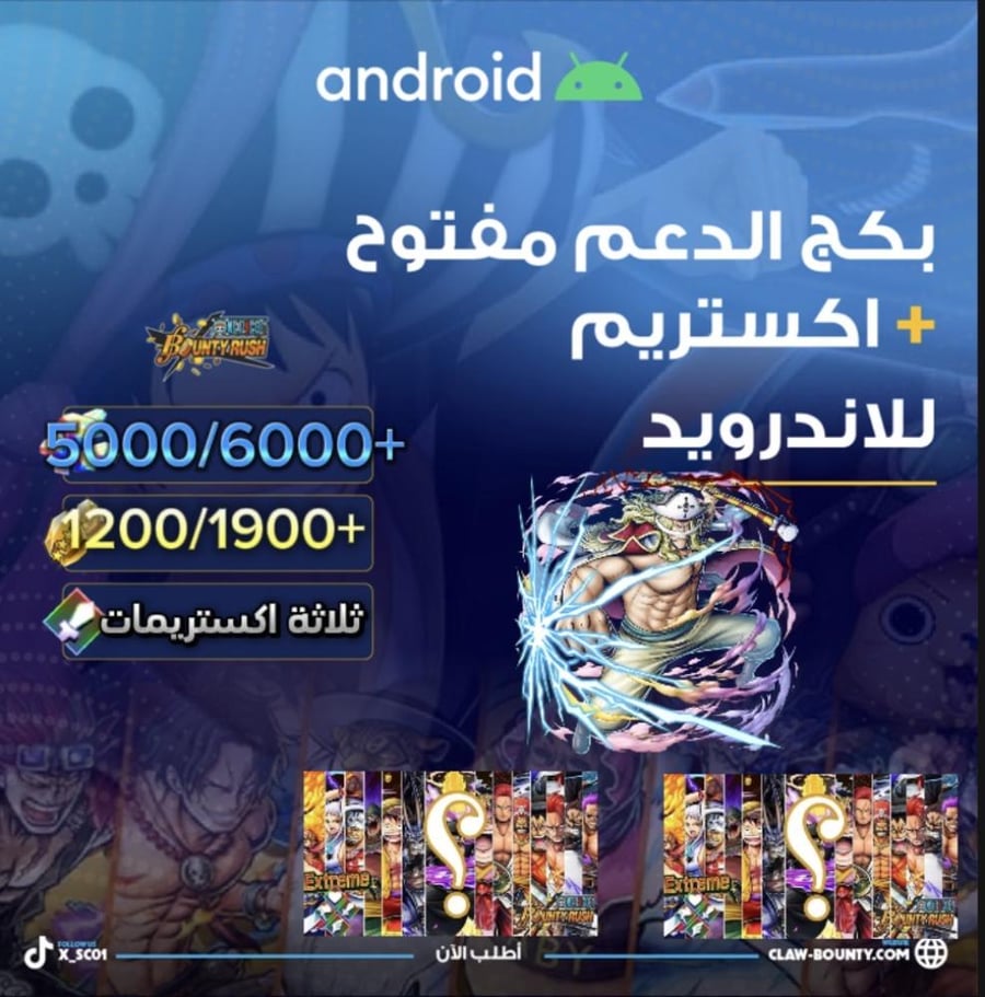 5000/6000+ جوهرة واكستريم اللحية البيضاء واكستريمين 1200/1900+ حجر ذهبي للاندرويد !!