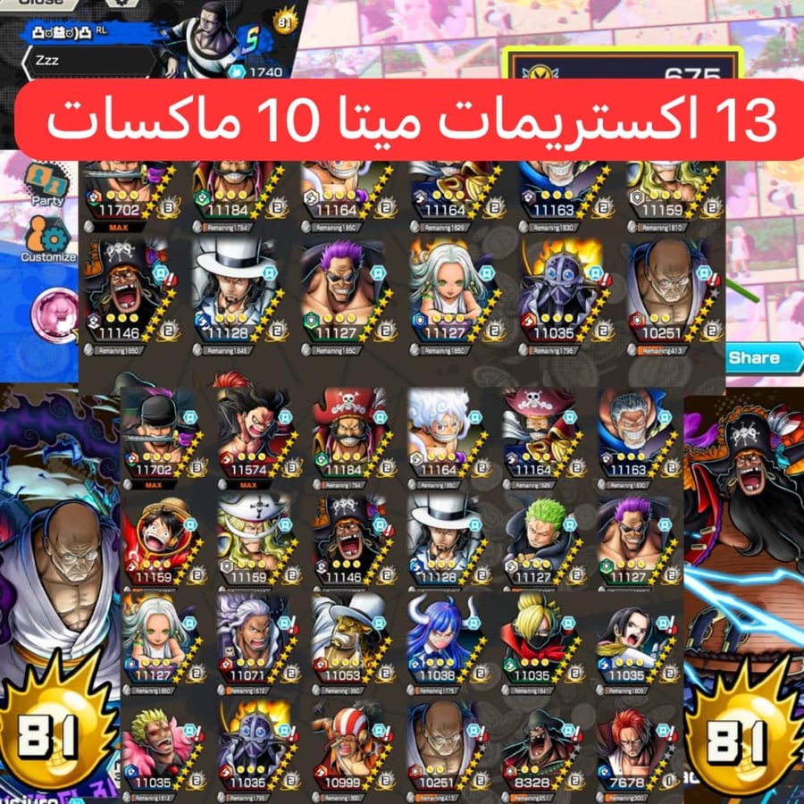 13 اكستريمات ميتا 10 ماكسات زورو فل هايبر !!