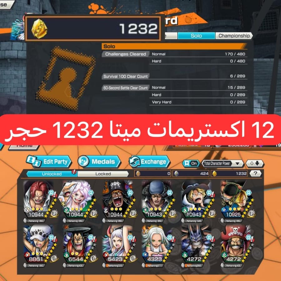 12 اكستريمات ميتا 6 ماكسات + 1232 حجر ذهبي !!