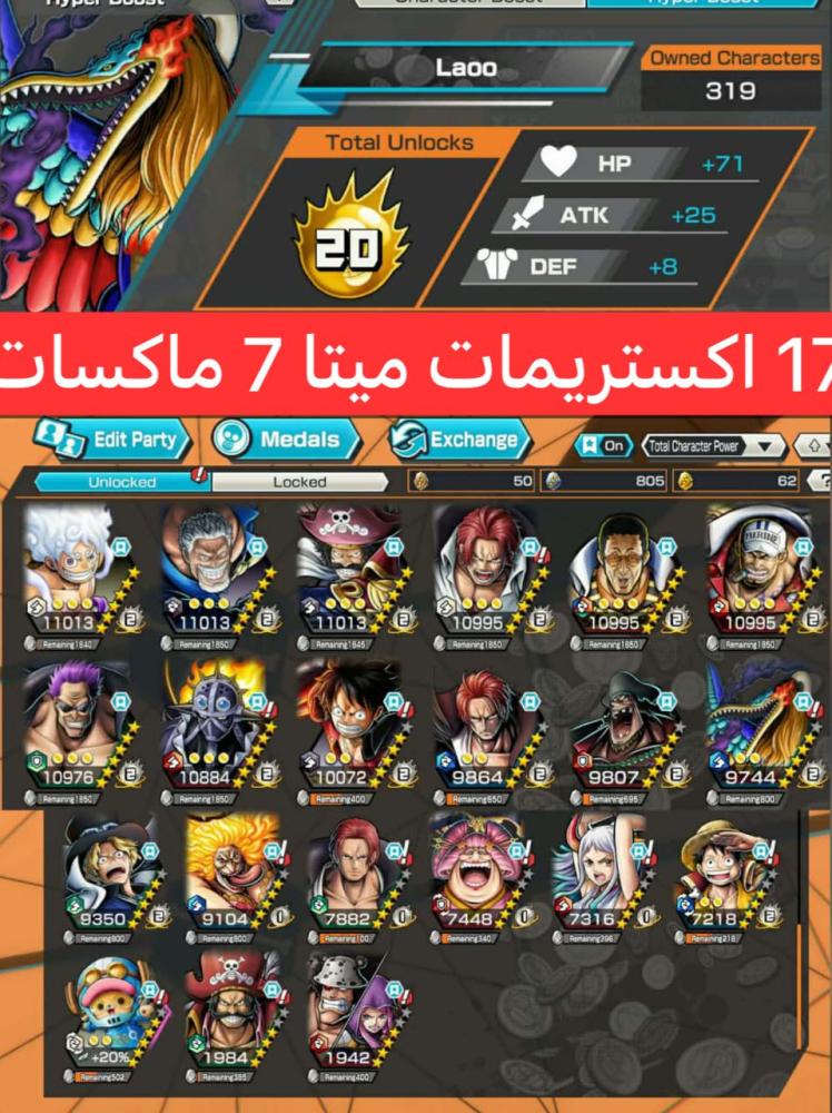 17 اكستريمات ميتا 7 ماكسات وباونتي فيستات !!