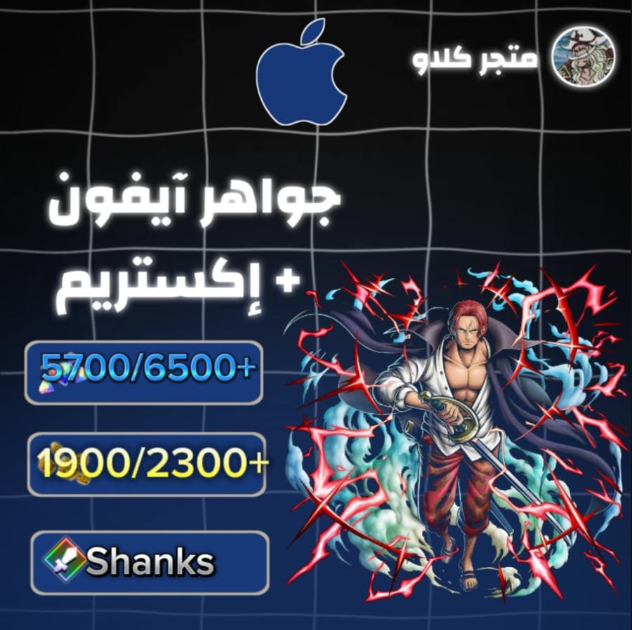 5700/6500+ جوهرة واكستريم شانكس ريد 1900/2300+ حجر ذهبي للايفون