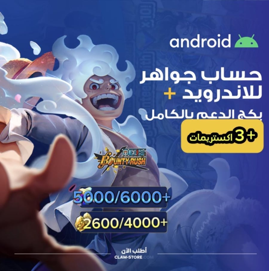حساب جواهر 5000/6000+ جوهرة و 2600/4000+  حجر ذهبي وثلاث اكستريمات مجانيه للاندرويد والبي سي