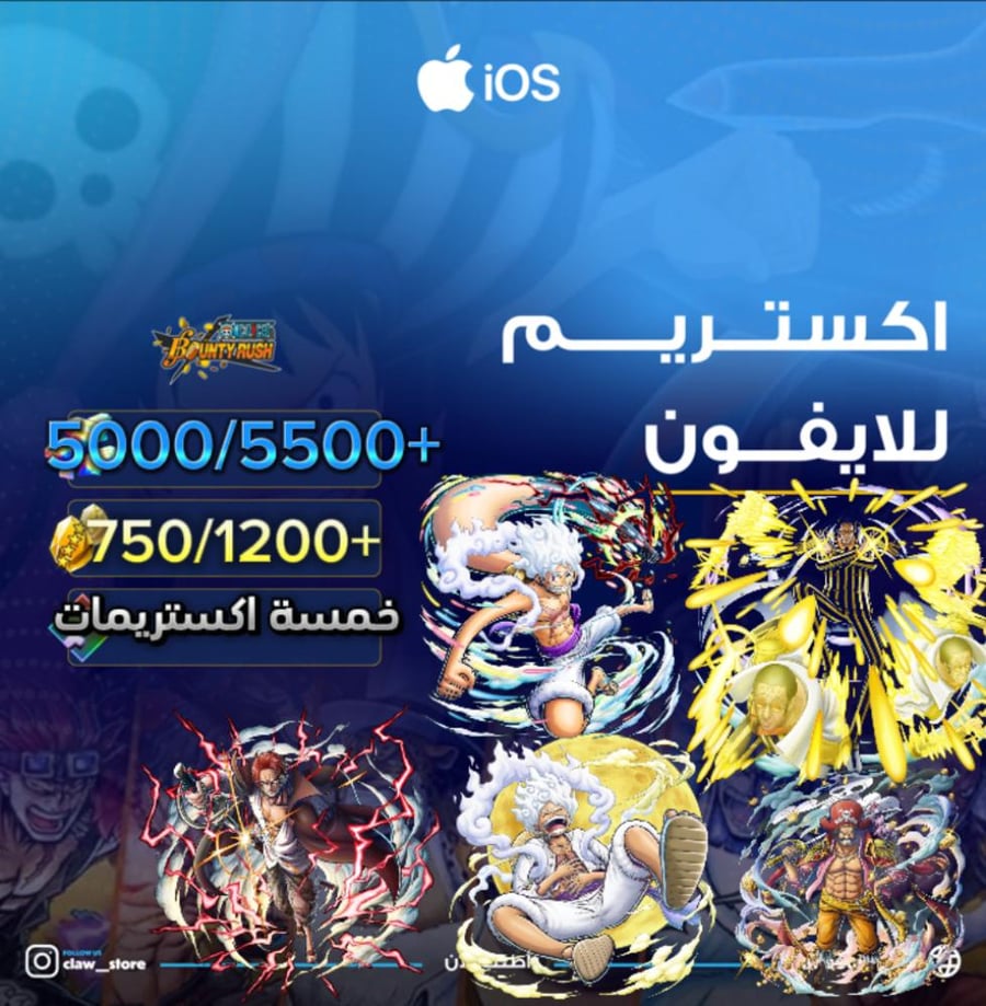 5000/5500+ جوهرة واكستريم كيزارو وروجر وجوي بوي الرنر وجوي بوي المدافع وروجر المهاجم و 750/1200+ حجر ذهبي للايفون!!