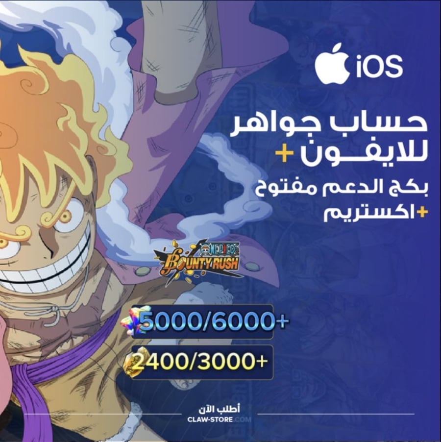 5000/6000+ جوهرة و2400/3000+ واكستريم مجاني وبكج الدعم مفتوح حجر ذهبي للايفون