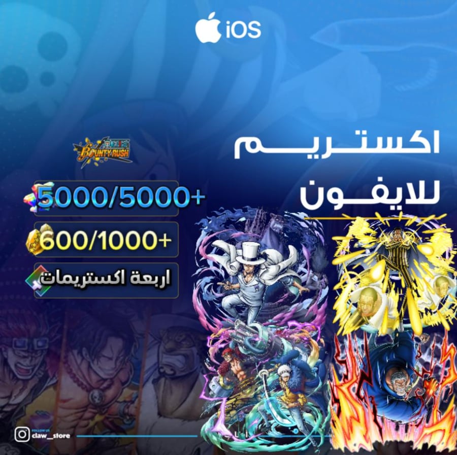 5000/5500+ جوهرة واكستريم كيزارو ولوتشي وكيد لاو وغارب 600/1000+ حجر ذهبي للايفون!! وبكج دعم مفتوح !!