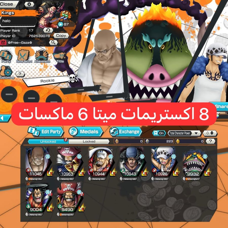 8 اكستريمات ميتا 6 ماكسات !!