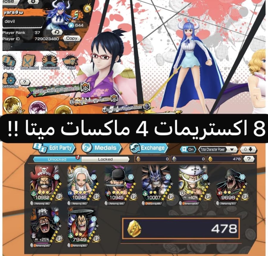 8 اكستريمات 4 ماكسات !!