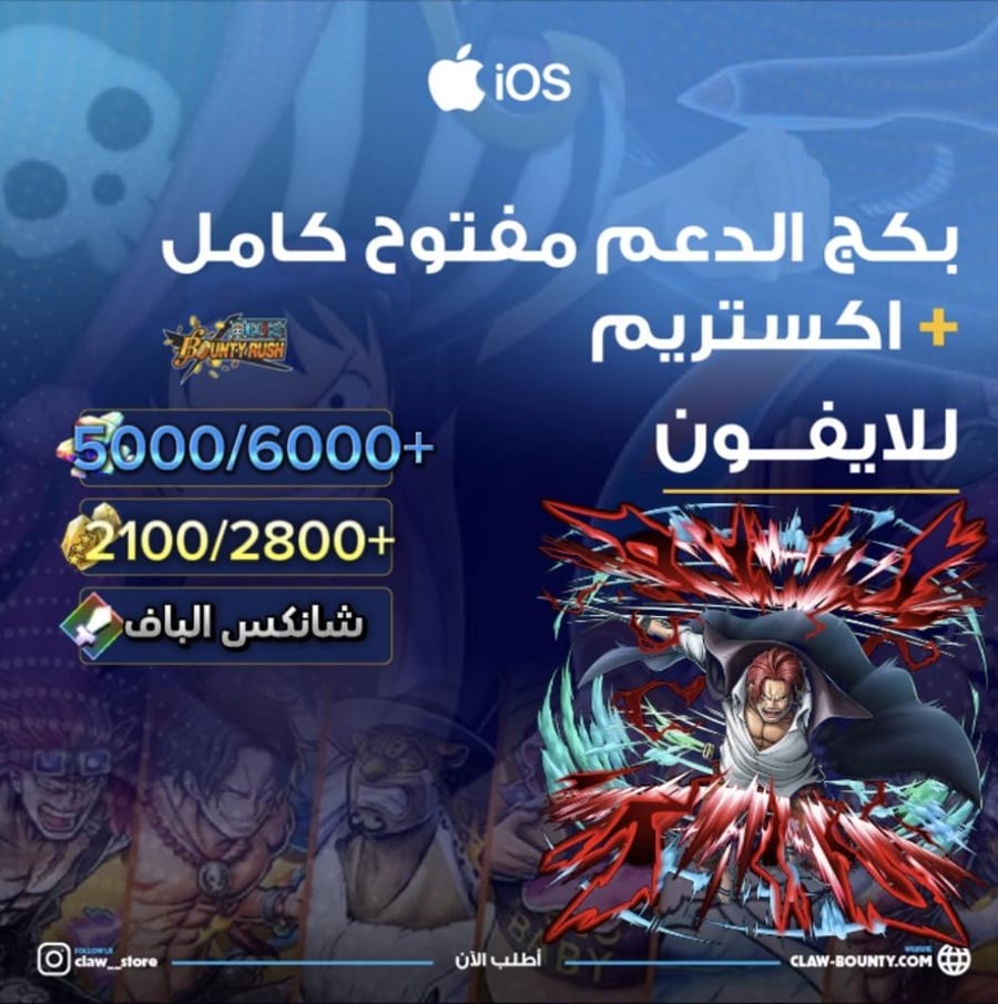 5000/6000+ جوهرة واكستريم شانكس الباف 2100//2800+ حجر ذهبي للايفون وبكج دعم مفتوح كامل !!