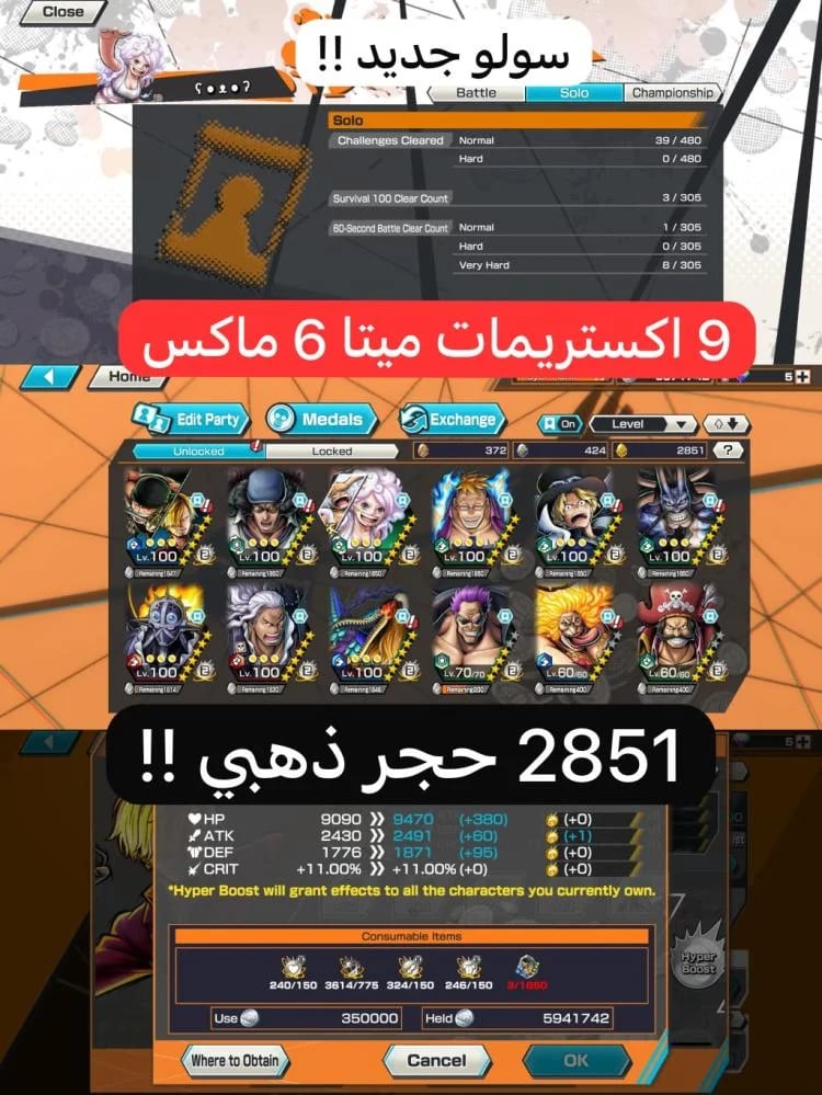 9 اكستريمات ميتا 6 ماكسات و2851 حجر ذهبي زورو سانجي يوصلون هايبر !!