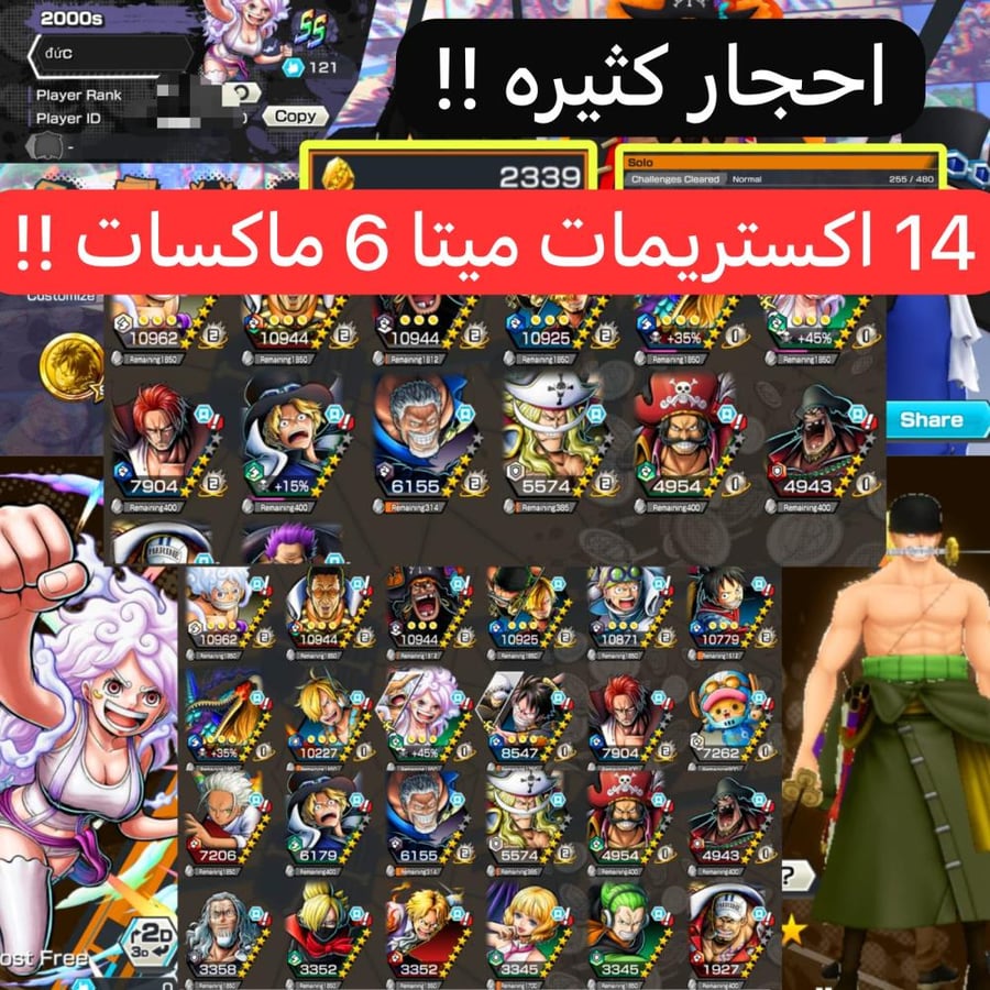 14 اكستريمات ميتا جدد 6 ماكسات و2339 حجر ذهبي !!